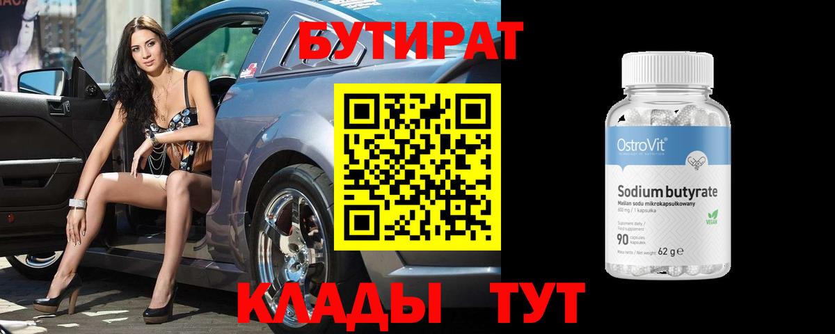 Бутират буратино Вязники