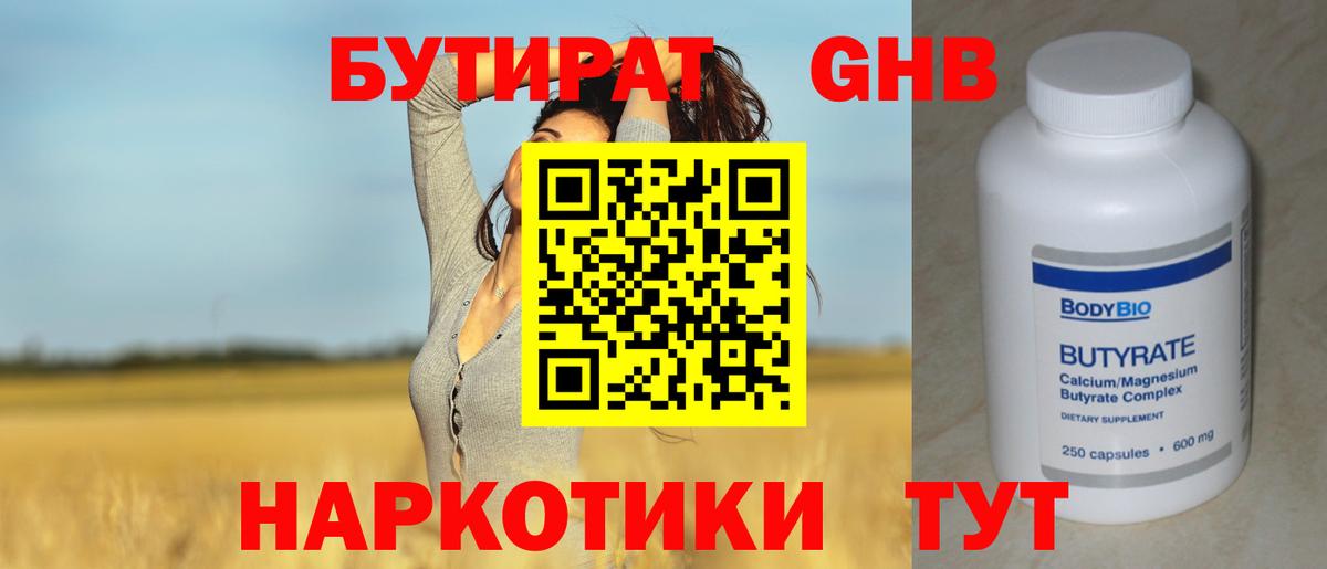 Вязники  БУТИРАТ вода  Вход с VPN 