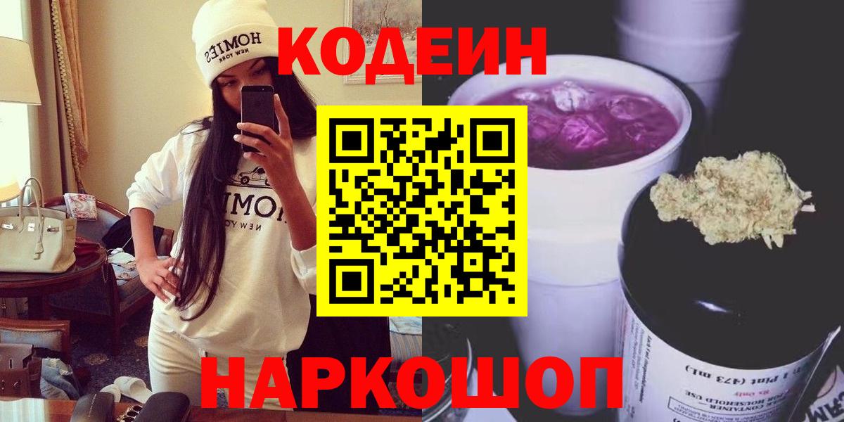 Кодеин напиток Lean (лин) Вязники